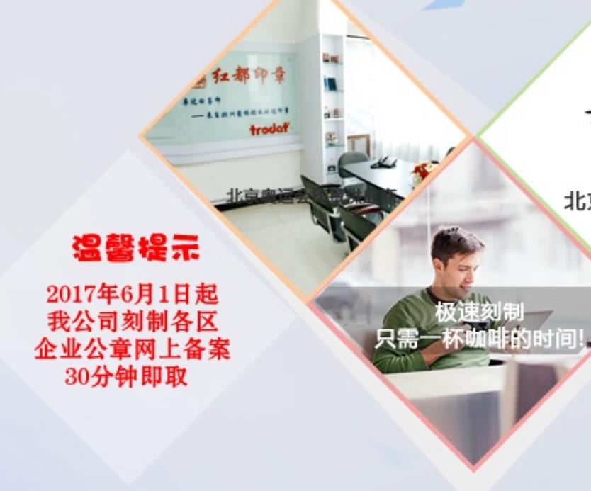 北京公司刻章一套費(fèi)用一共多少錢？